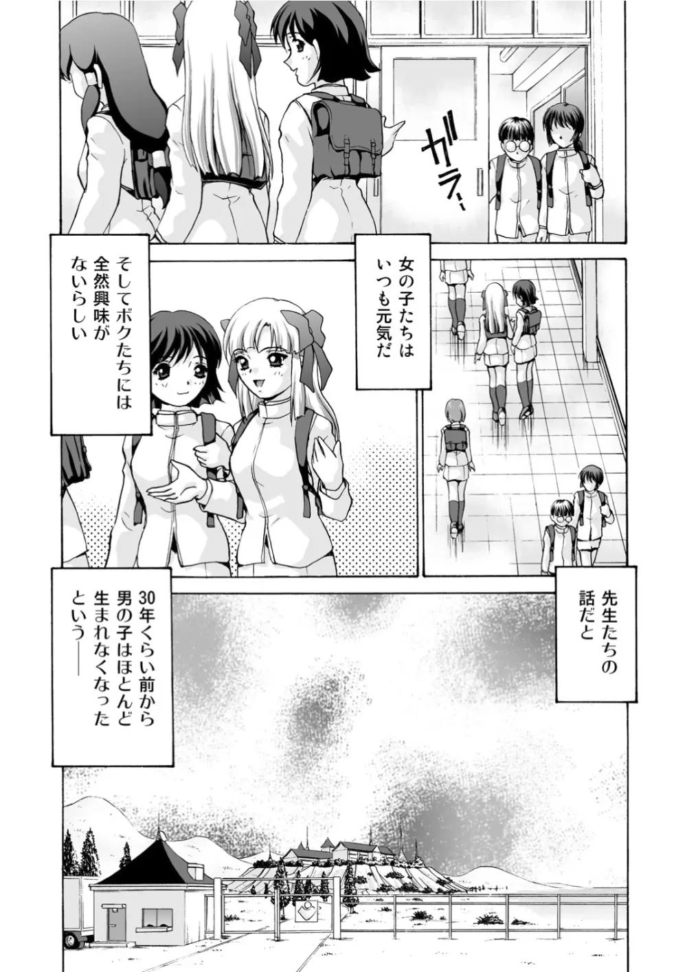 モンスター・エイジ 03 An Injection of Miss Mamiko 8ページ