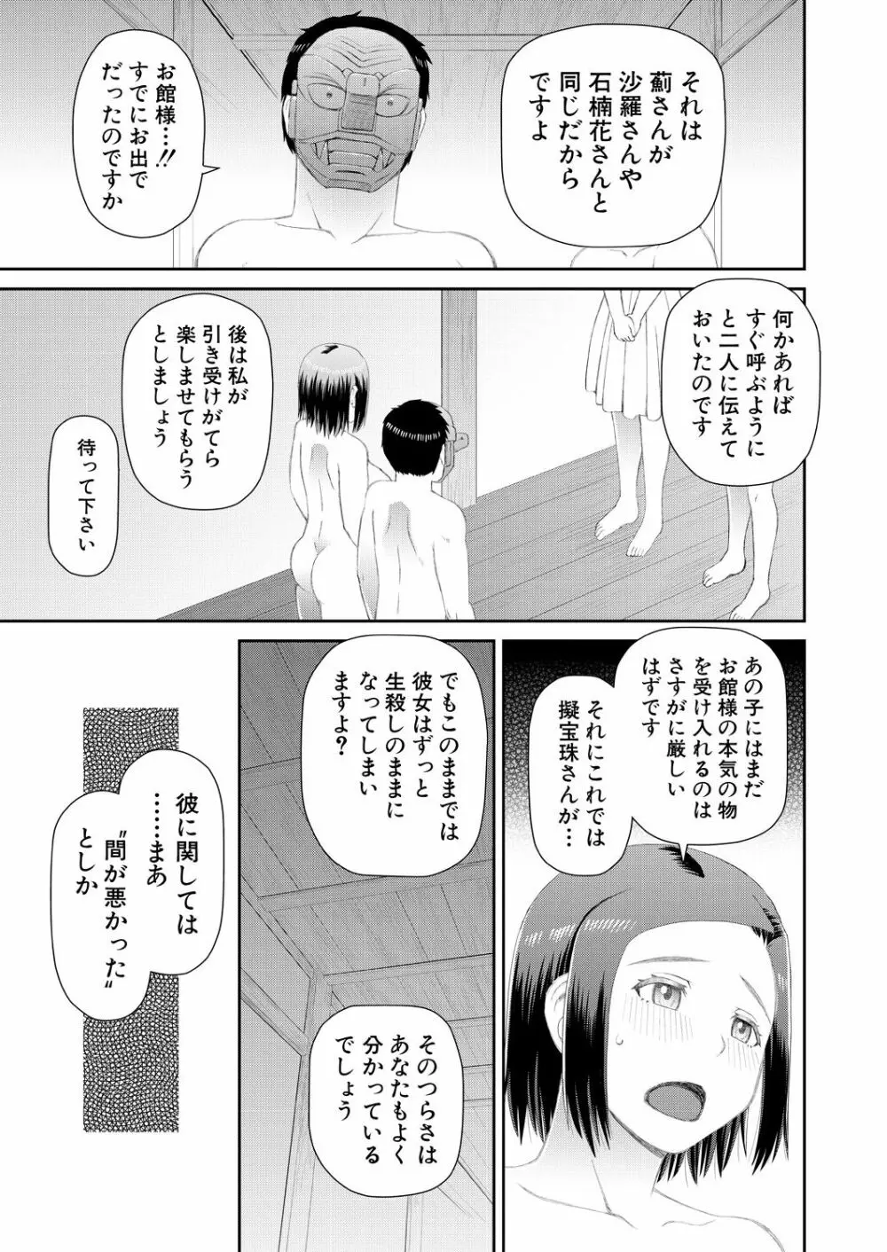 COMIC 夢幻転生 2021年1月号 527ページ