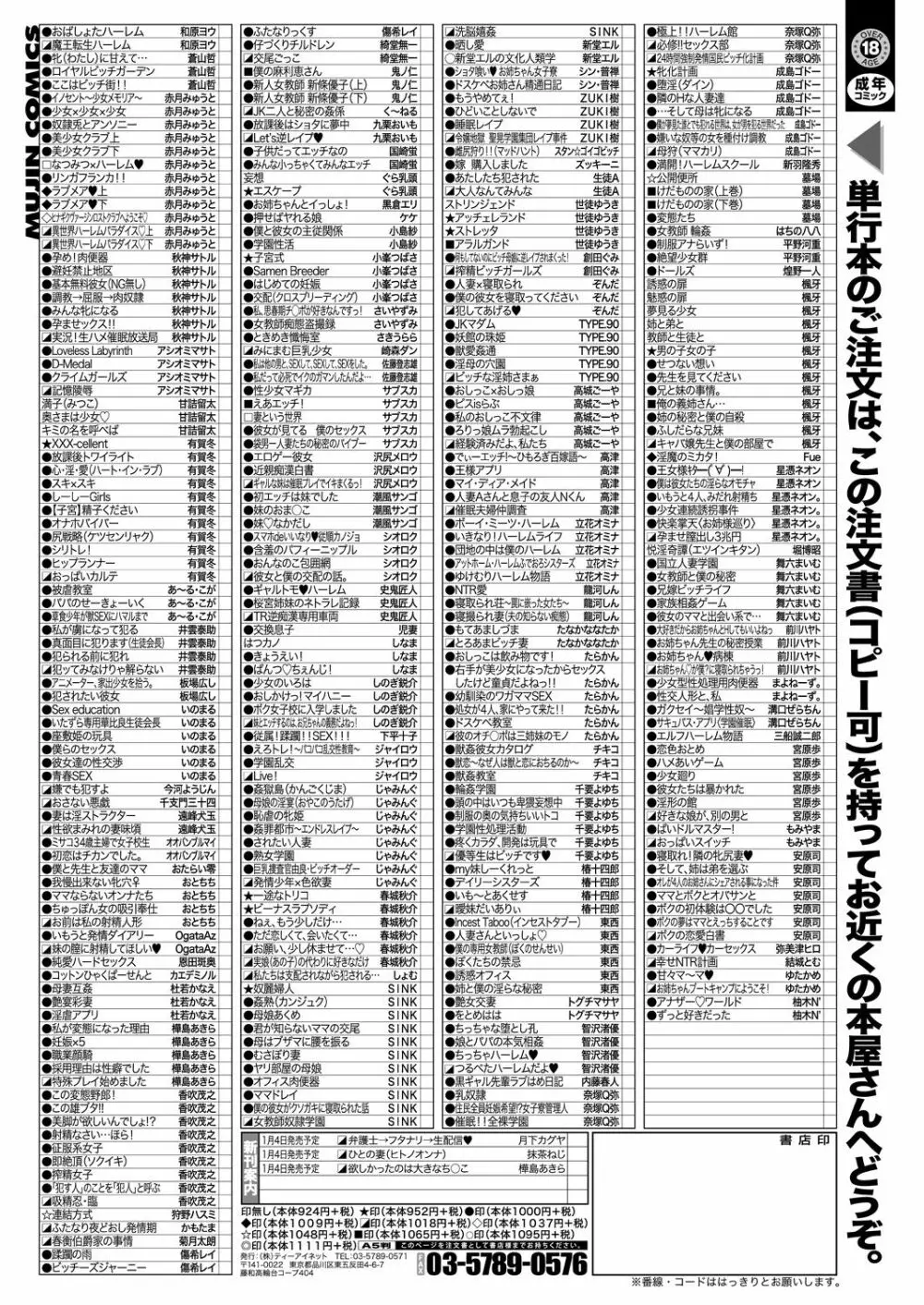 COMIC 夢幻転生 2021年1月号 671ページ