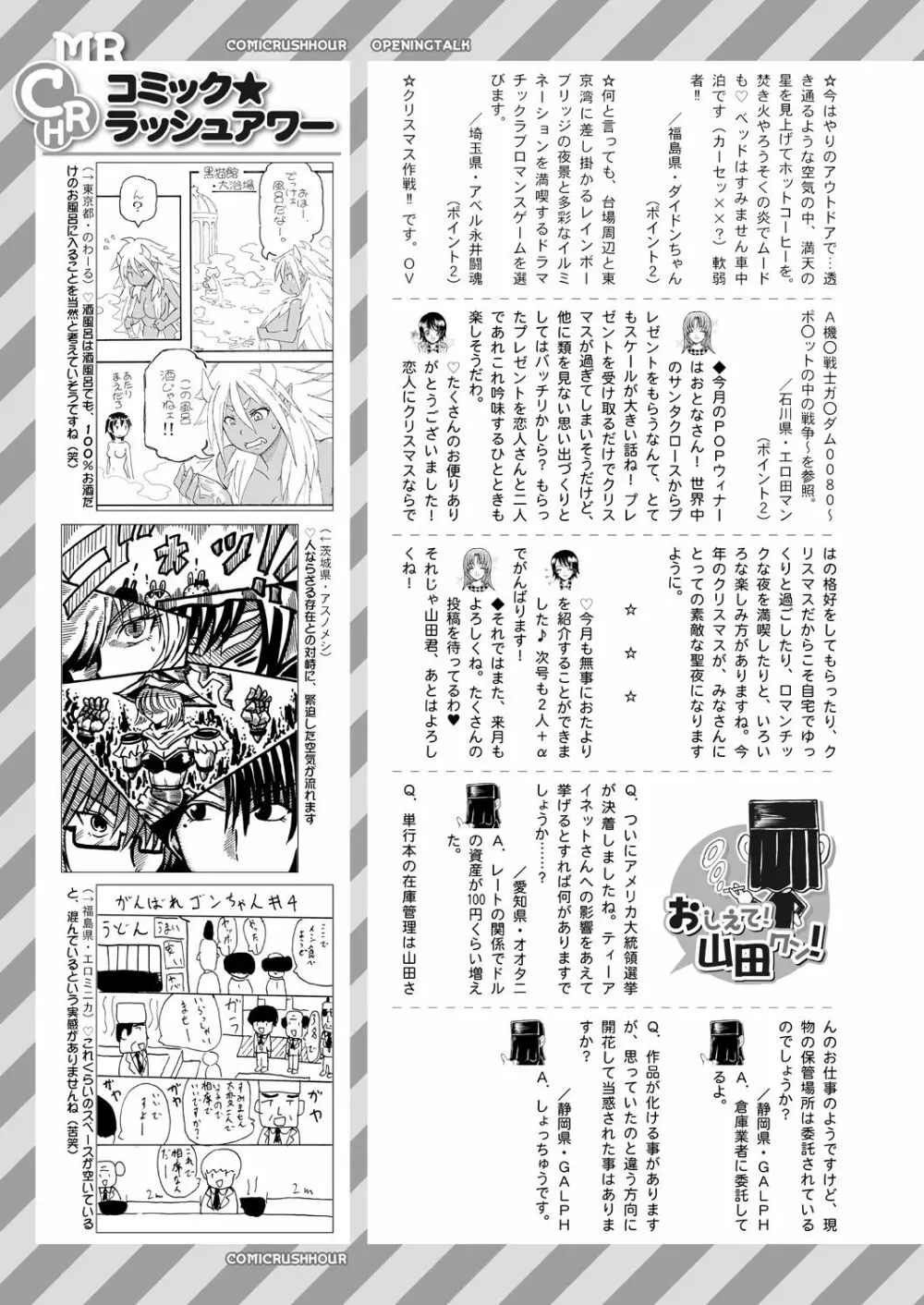 COMIC 夢幻転生 2021年1月号 679ページ