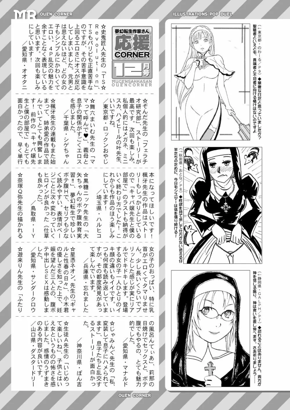 COMIC 夢幻転生 2021年1月号 681ページ