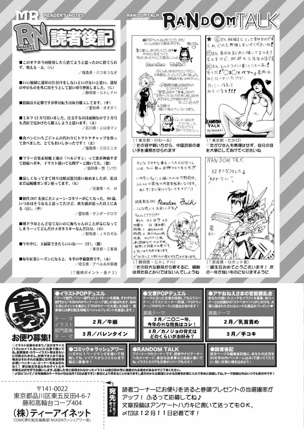 COMIC 夢幻転生 2021年1月号 685ページ
