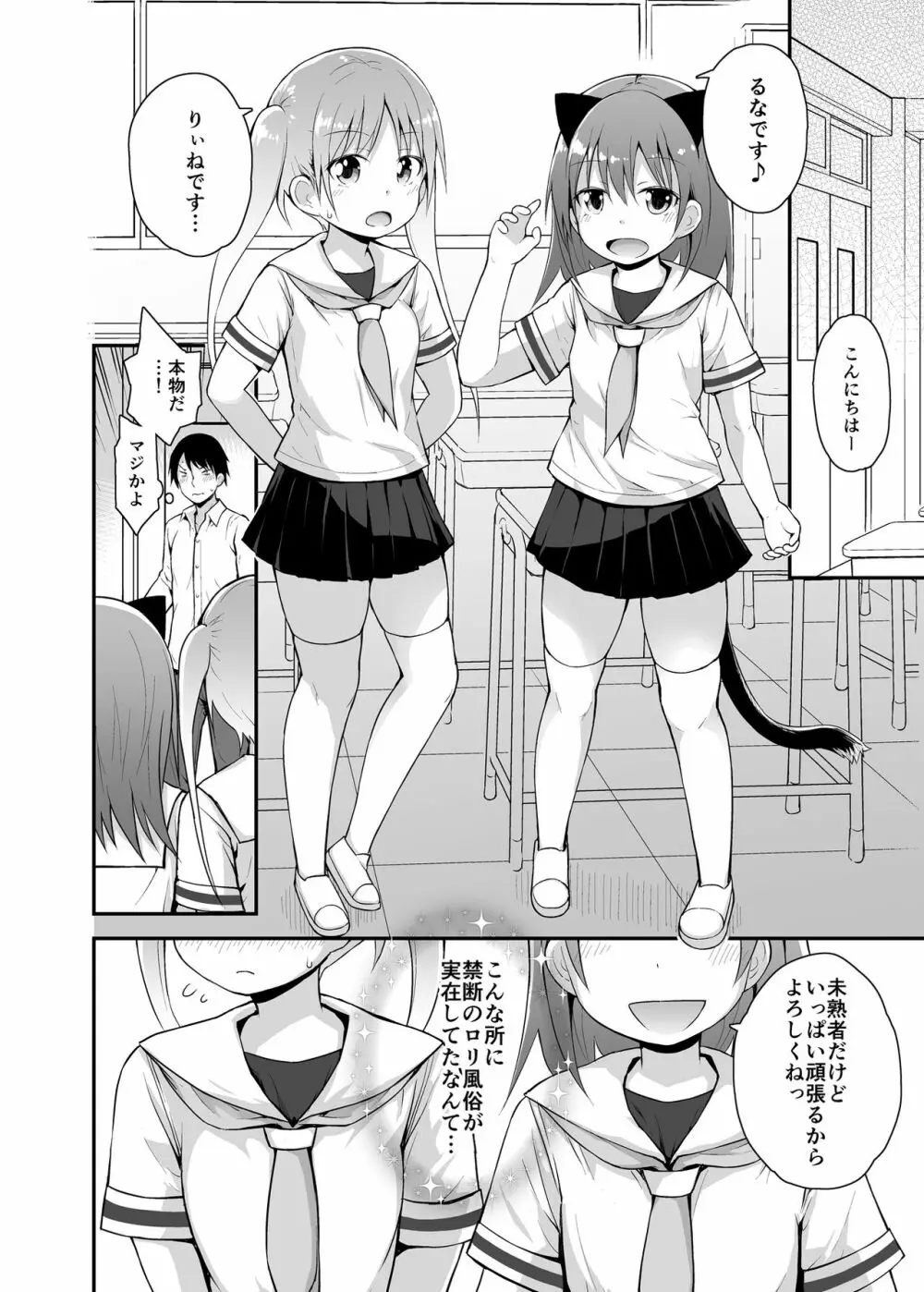 私立ロリソープ学園 2ページ