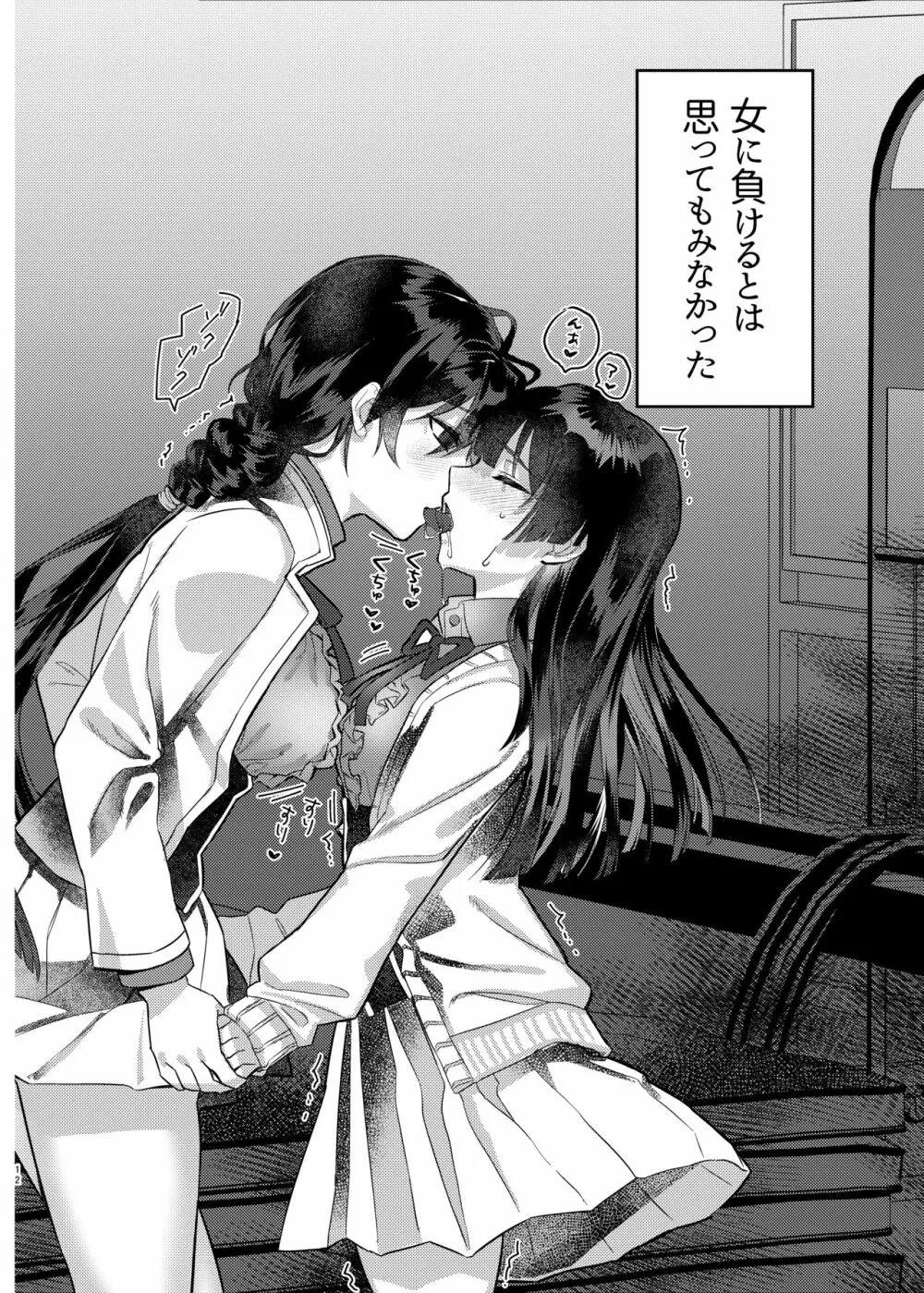 緊縛少女〜百合の花を手折る〜 13ページ