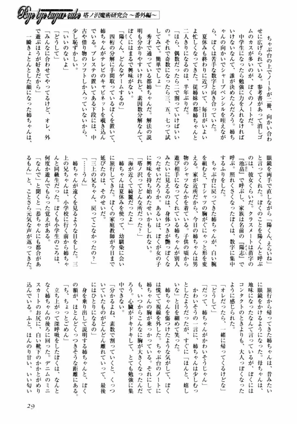 おねえちゃんと一緒スペシャル 31ページ