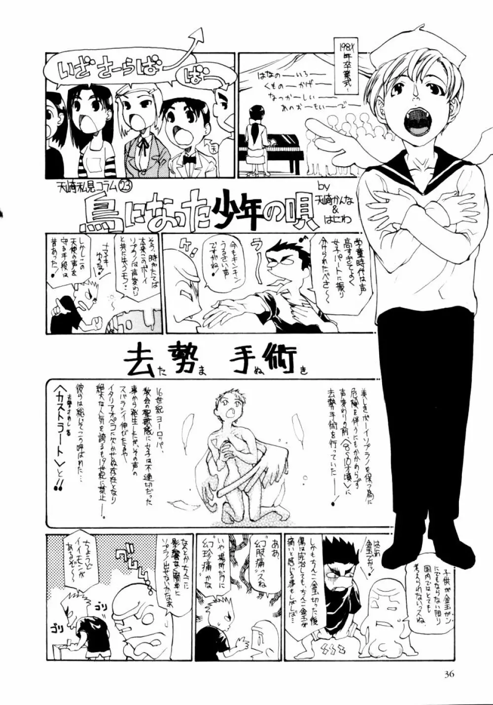 おねえちゃんと一緒スペシャル 38ページ