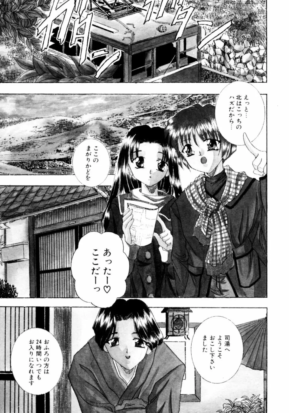 おねえちゃんと一緒スペシャル 89ページ