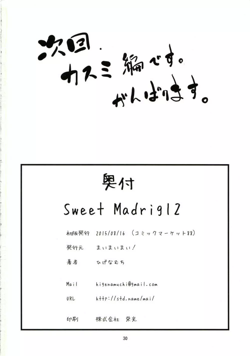 Sweet Madrigal 2 31ページ