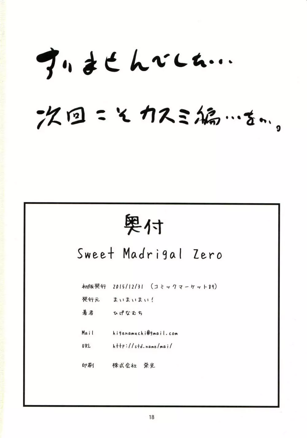 Sweet Madrigal Zero 19ページ
