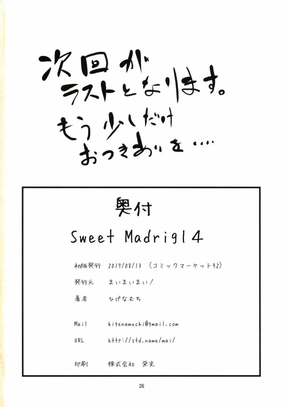 Sweet Madrigal 4 27ページ