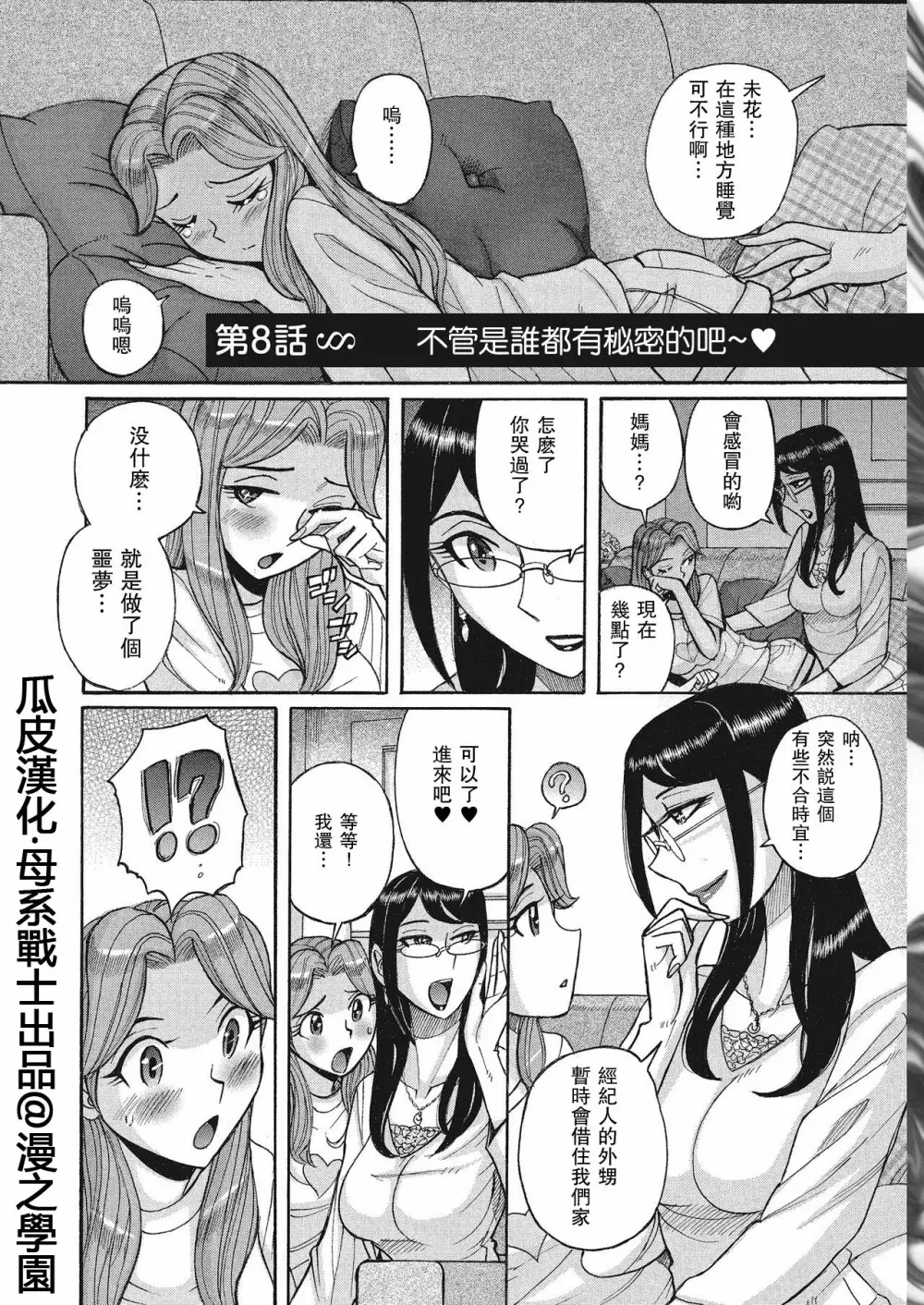 ダブルシークレット ch 8