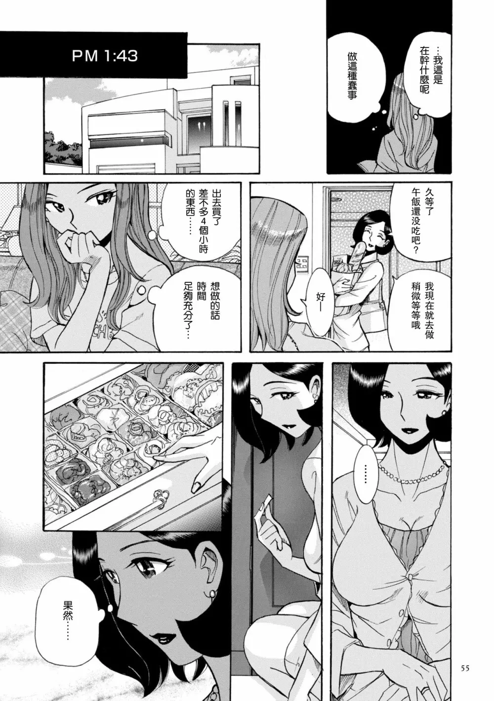 Nympho Maman Boshi Soukan – Mama no Shikyuu wa Boku no Mono ch 3 4 11ページ