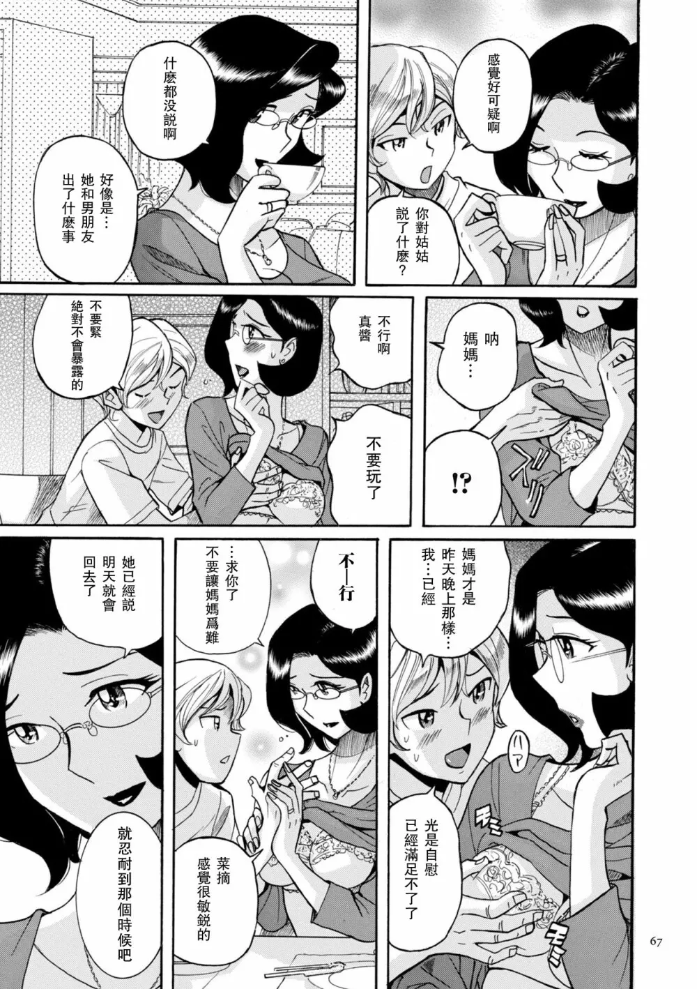 Nympho Maman Boshi Soukan – Mama no Shikyuu wa Boku no Mono ch 3 4 23ページ