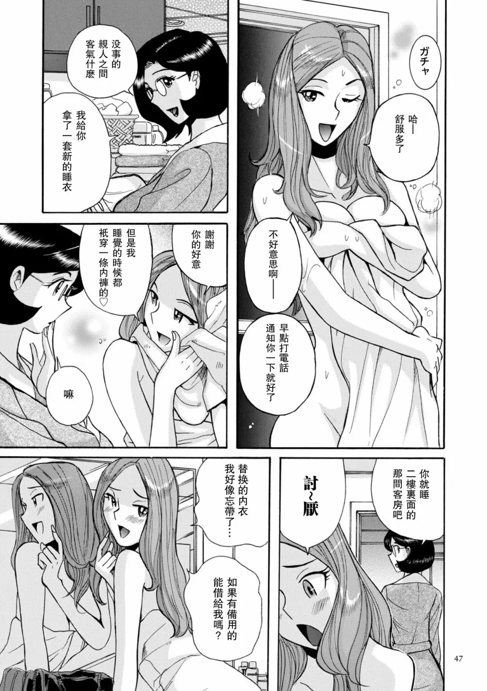Nympho Maman Boshi Soukan – Mama no Shikyuu wa Boku no Mono ch 3 4 3ページ
