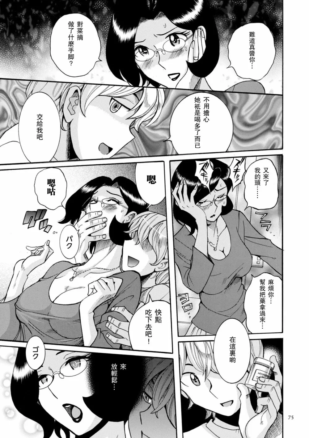 Nympho Maman Boshi Soukan – Mama no Shikyuu wa Boku no Mono ch 3 4 31ページ