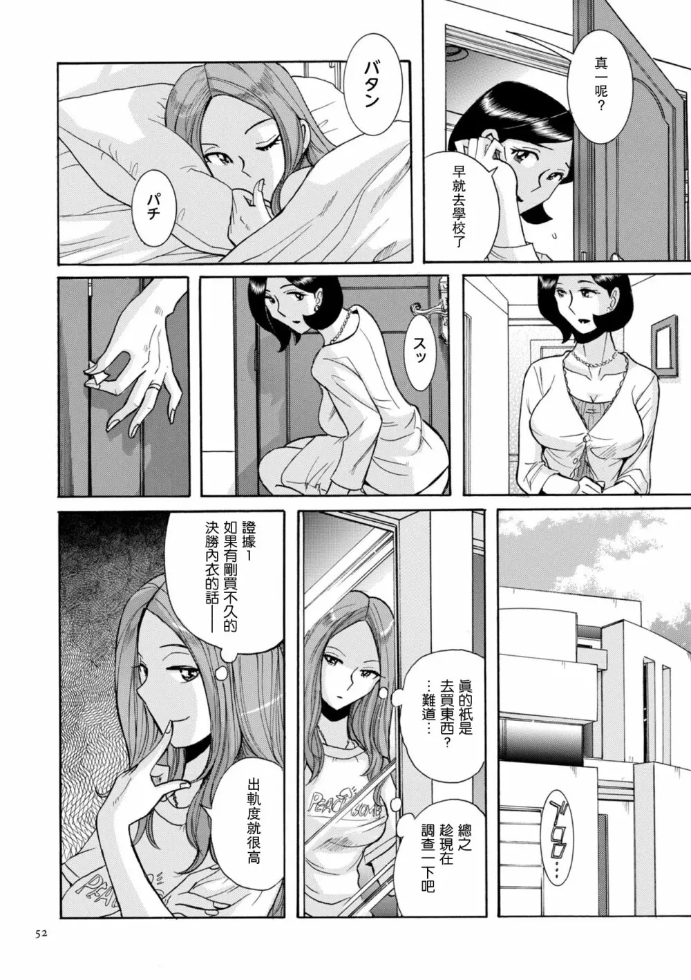 Nympho Maman Boshi Soukan – Mama no Shikyuu wa Boku no Mono ch 3 4 8ページ