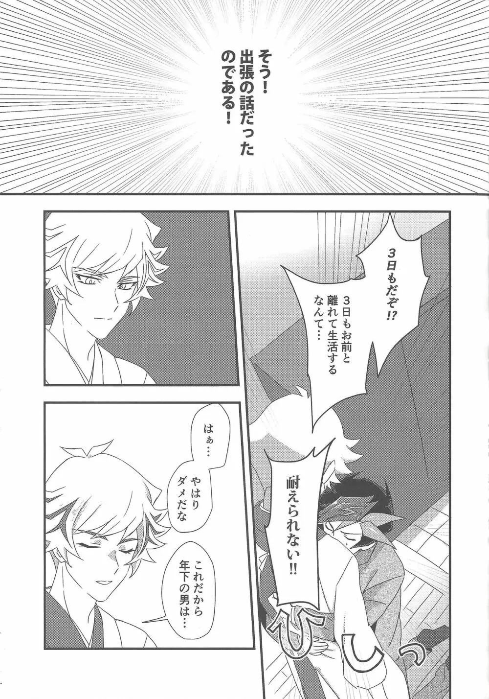 Hitodzuma Ryoken Ⅱ 6ページ
