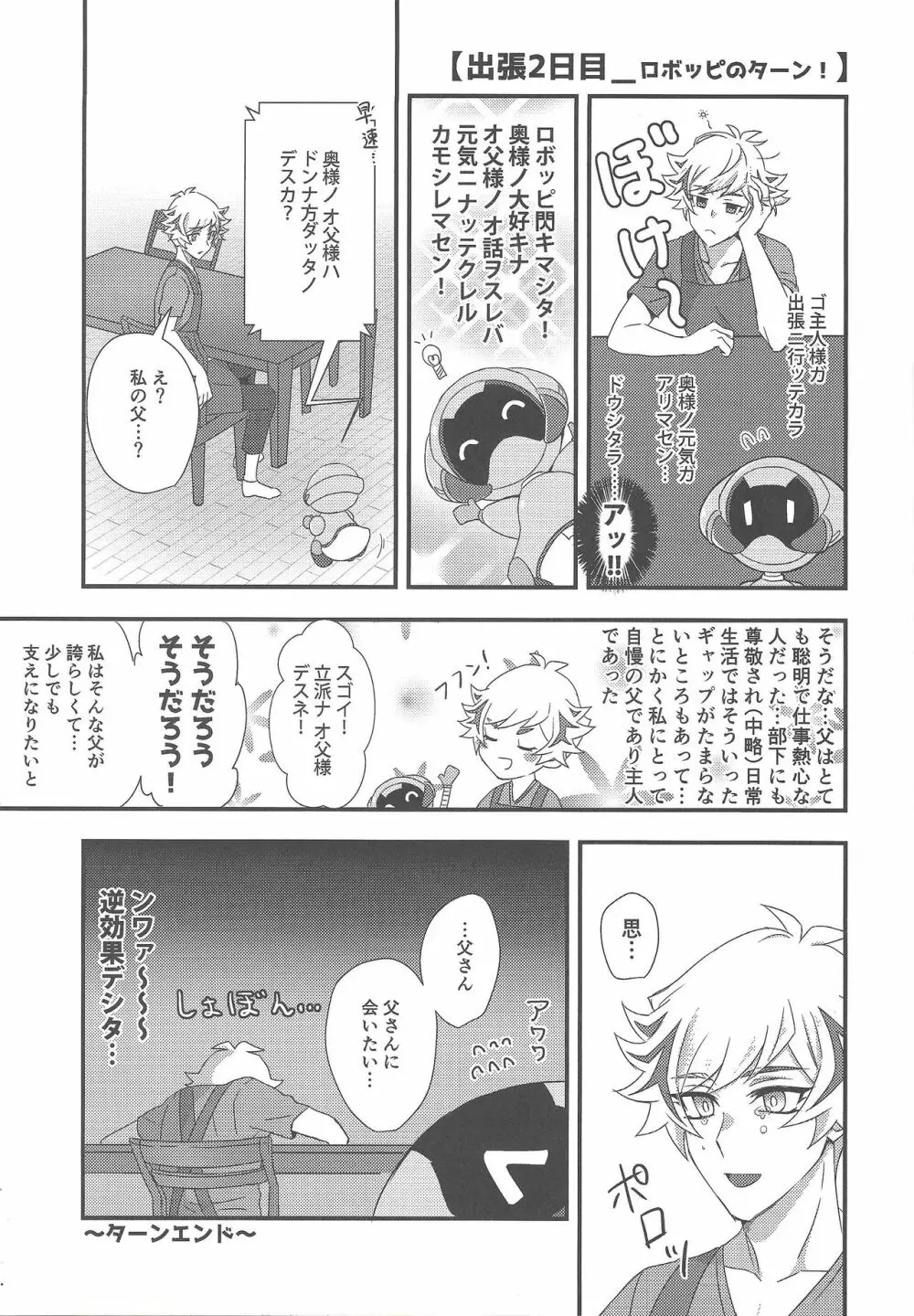 Hitodzuma Ryoken Ⅱ 8ページ