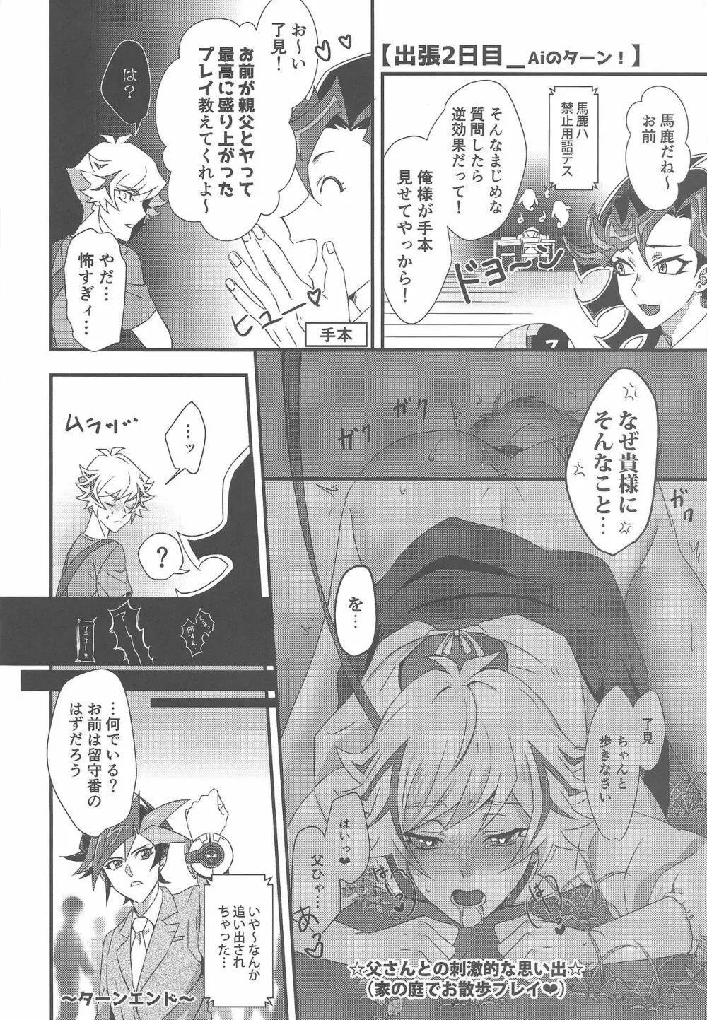 Hitodzuma Ryoken Ⅱ 9ページ