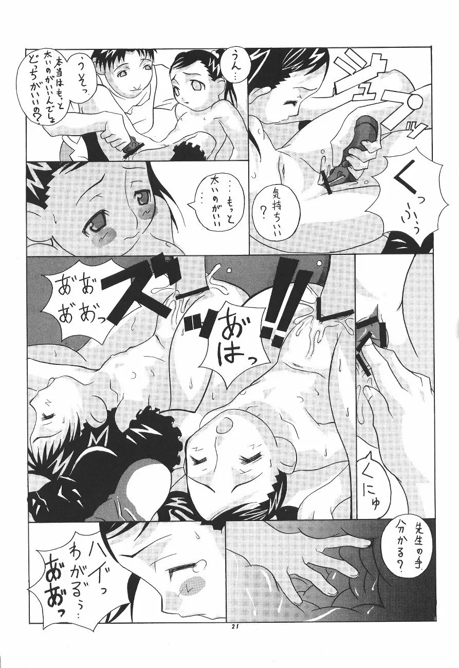 桃庵幼弐 22ページ
