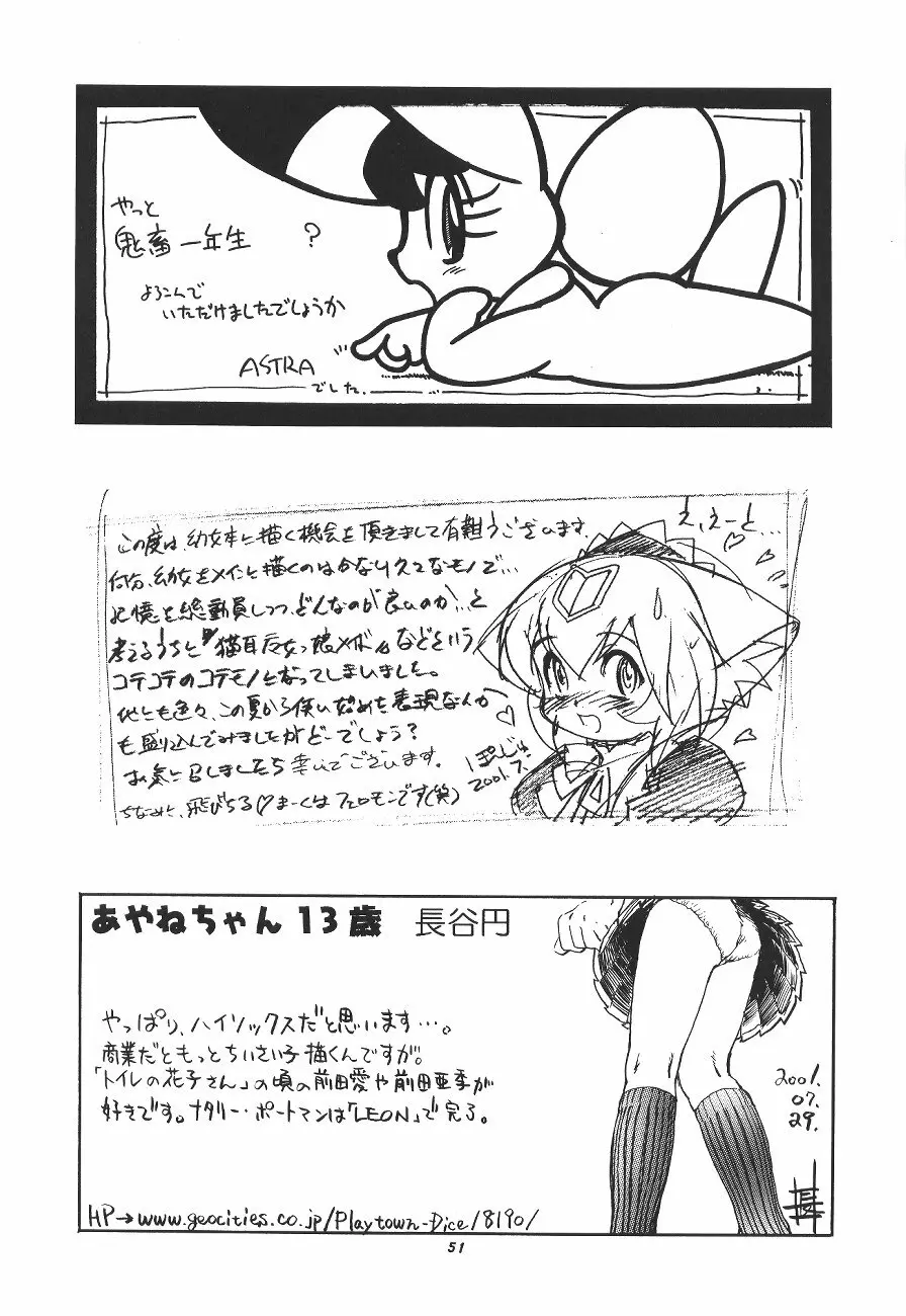 桃庵幼弐 52ページ