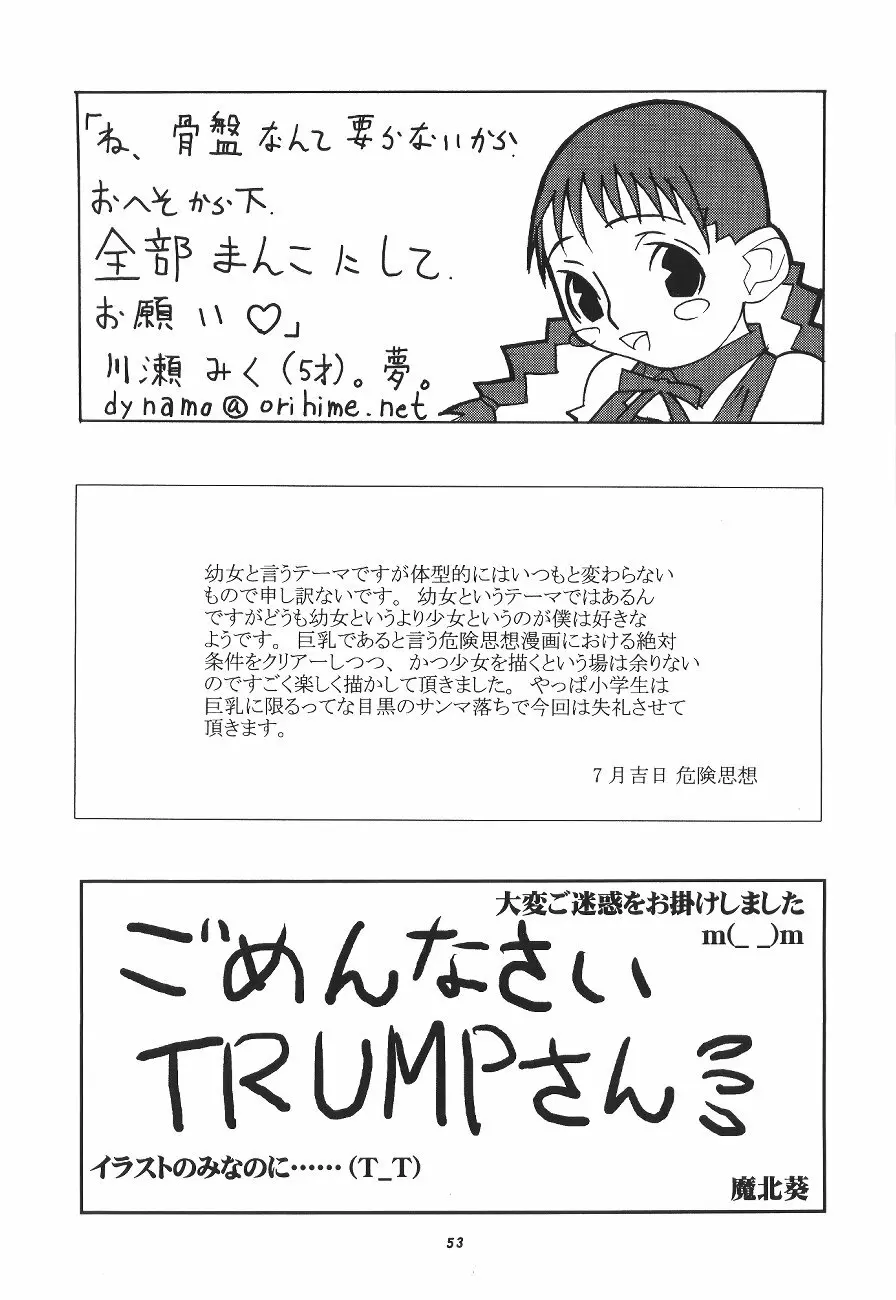 桃庵幼弐 54ページ