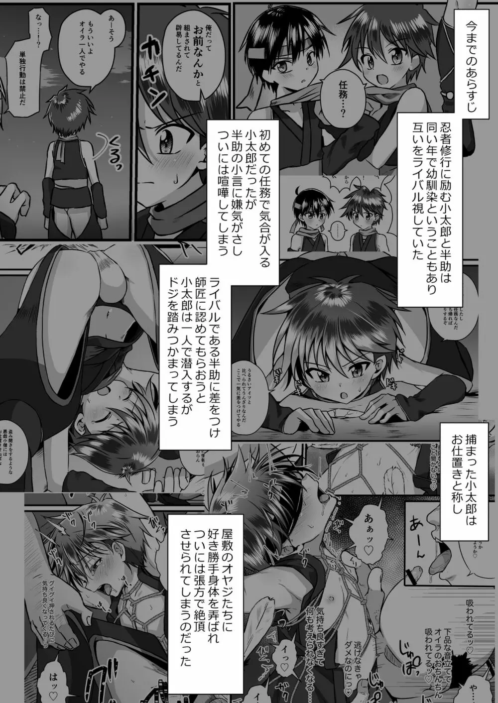 忍者少年調教日記 -小太郎・半助編1- 4ページ