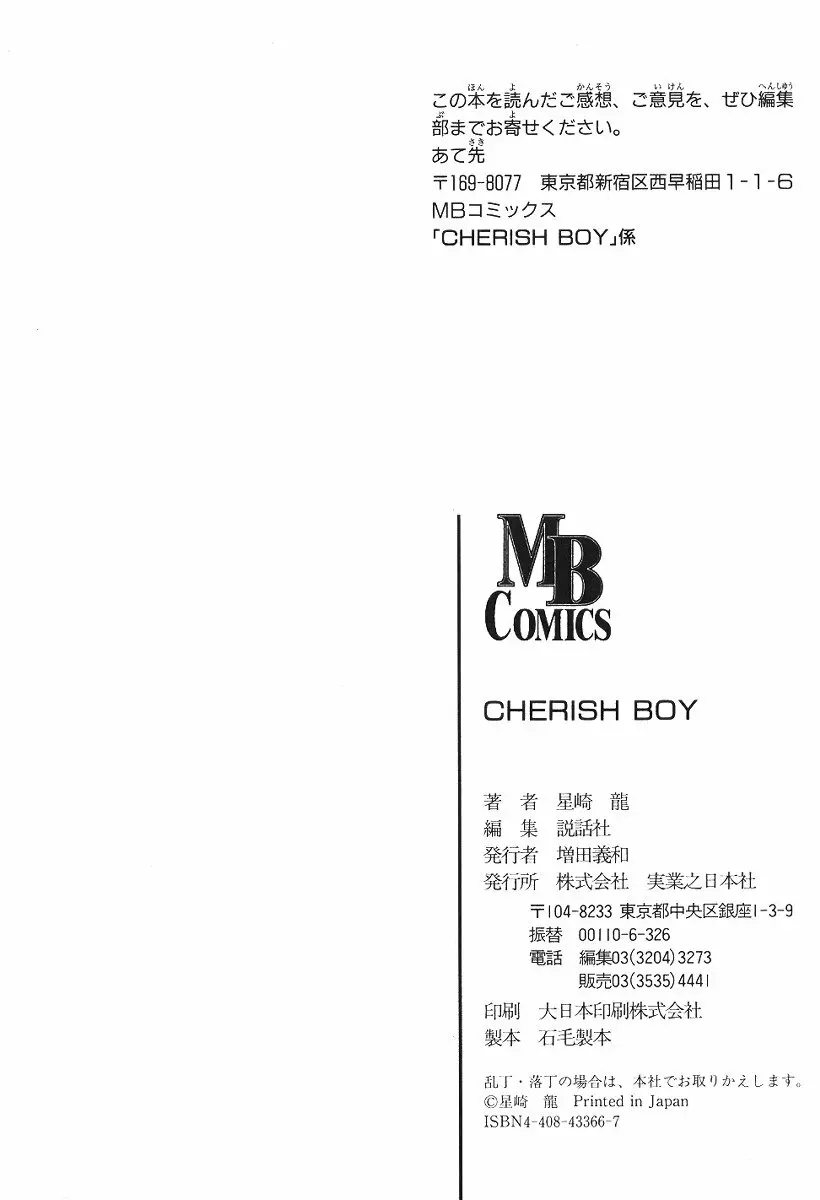 Cherish Boy 181ページ