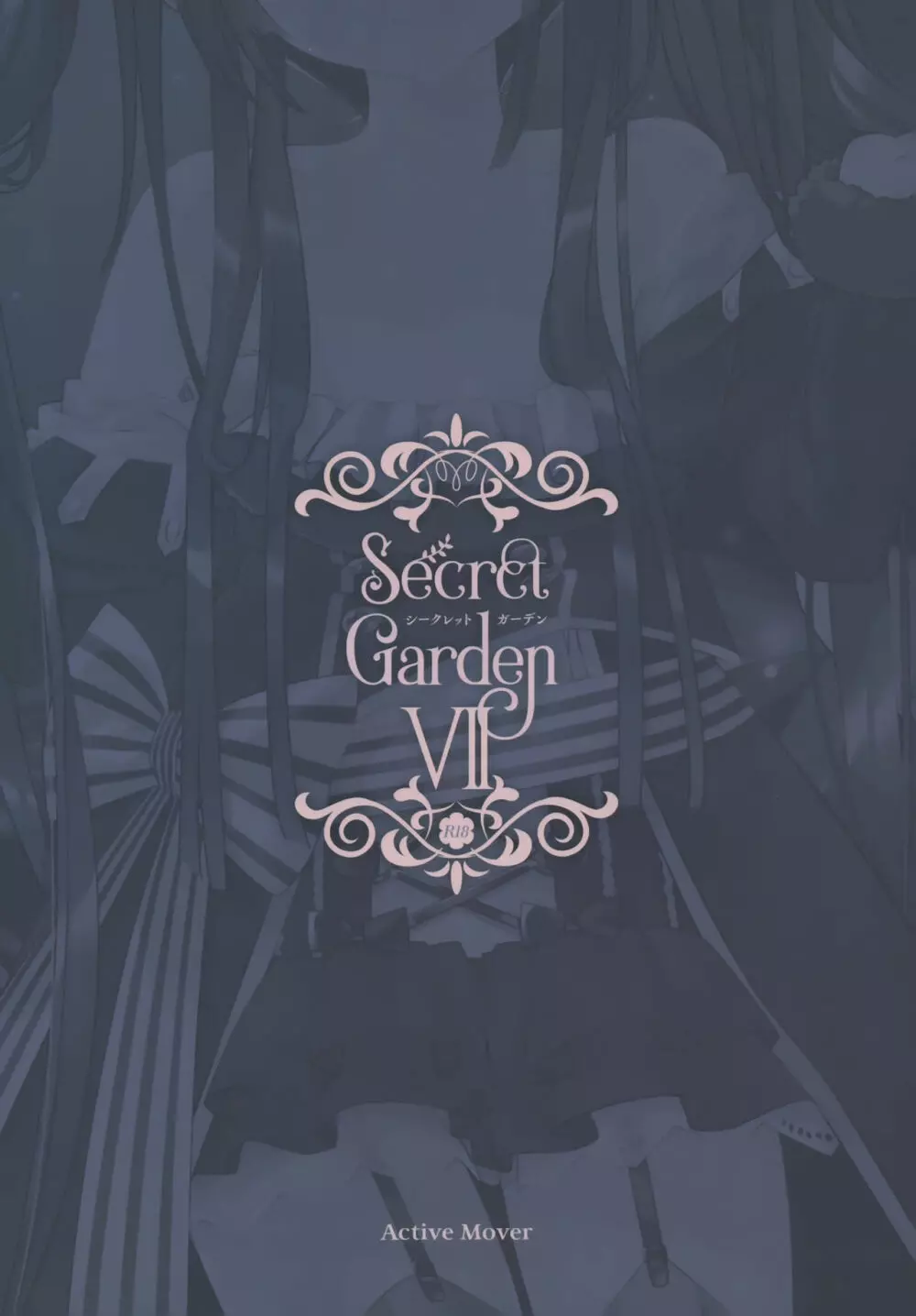 Secret Garden VII 18ページ