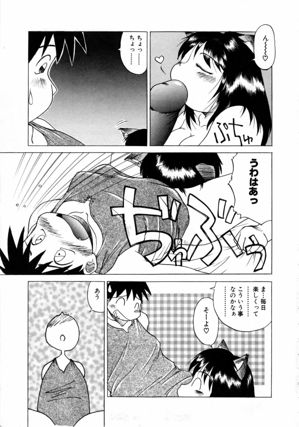 COMICねね No.6 10ページ