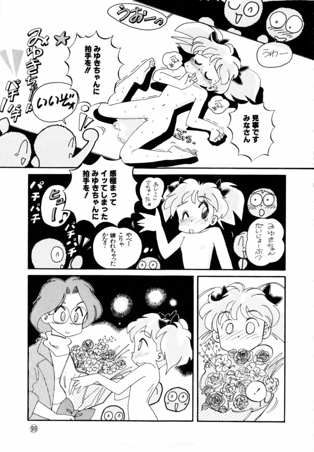COMICねね No.6 102ページ