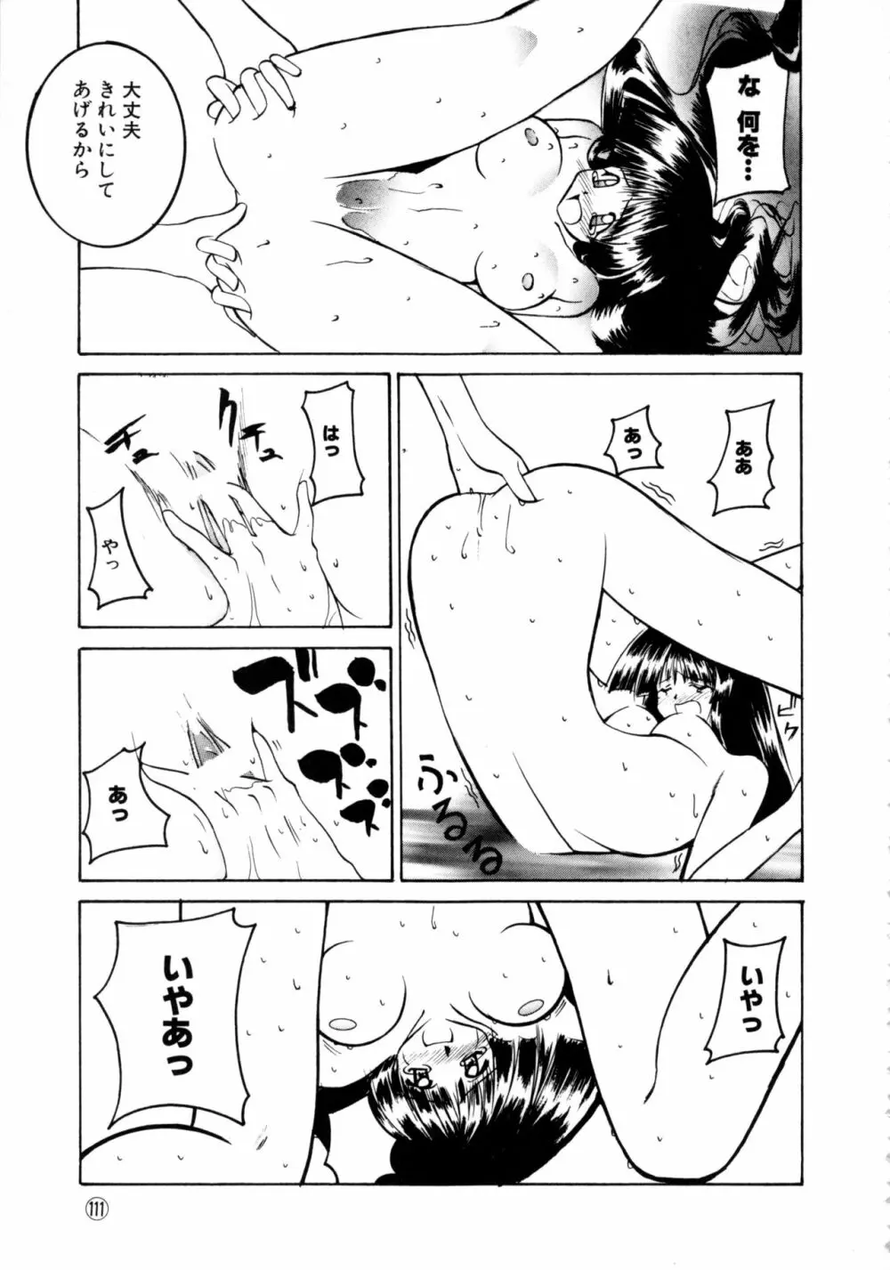 COMICねね No.6 114ページ