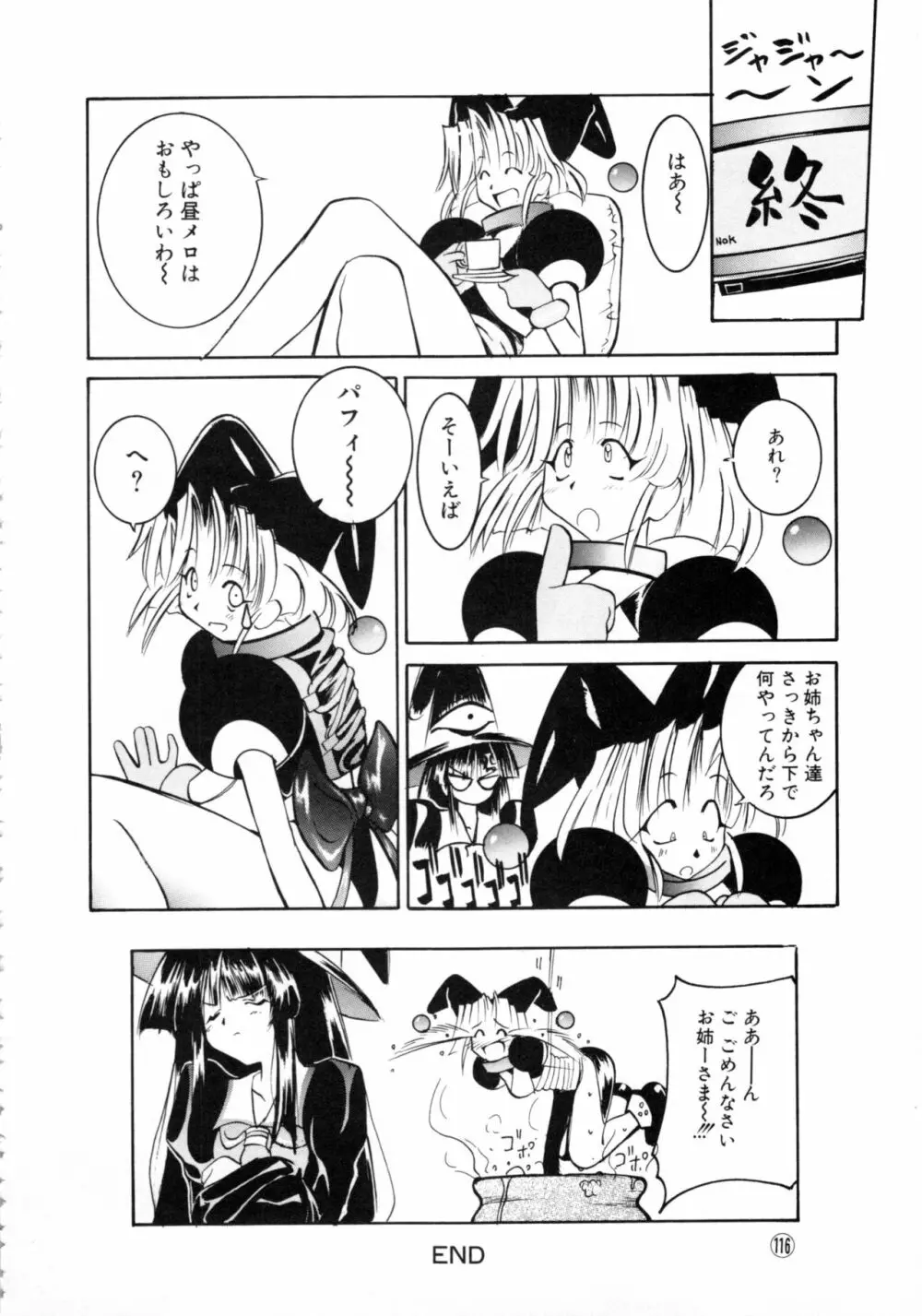 COMICねね No.6 119ページ