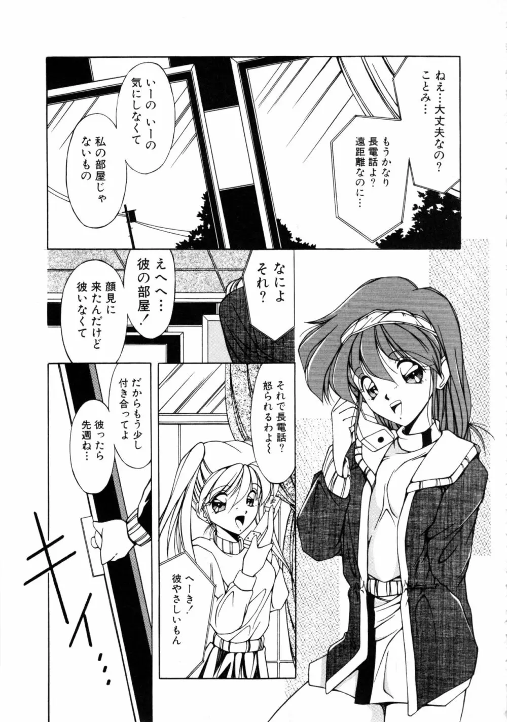 COMICねね No.6 136ページ