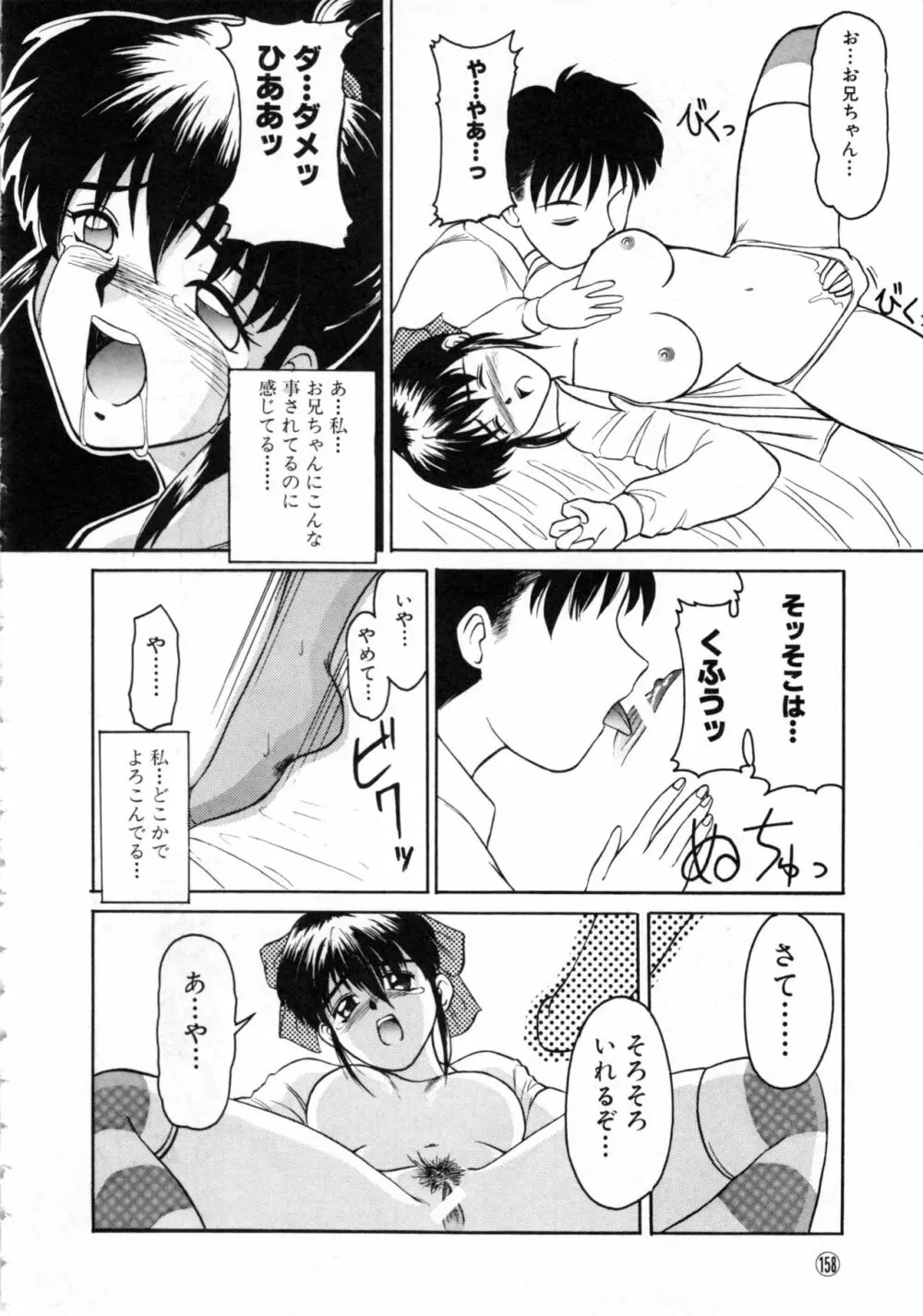 COMICねね No.6 161ページ