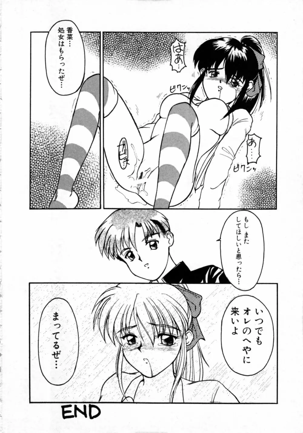 COMICねね No.6 165ページ