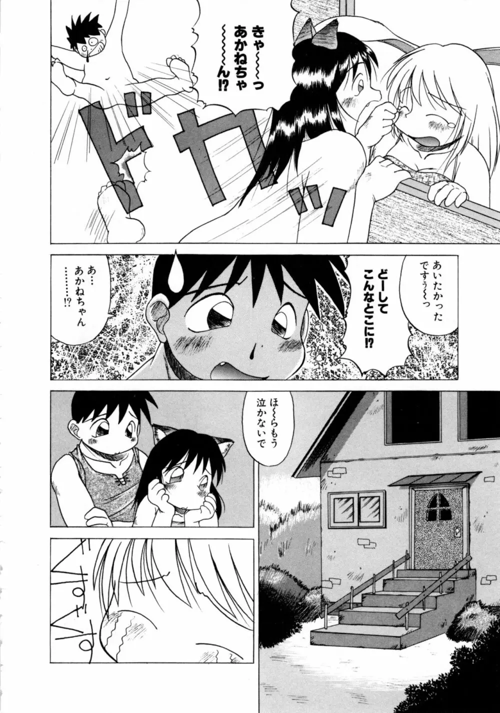 COMICねね No.6 17ページ
