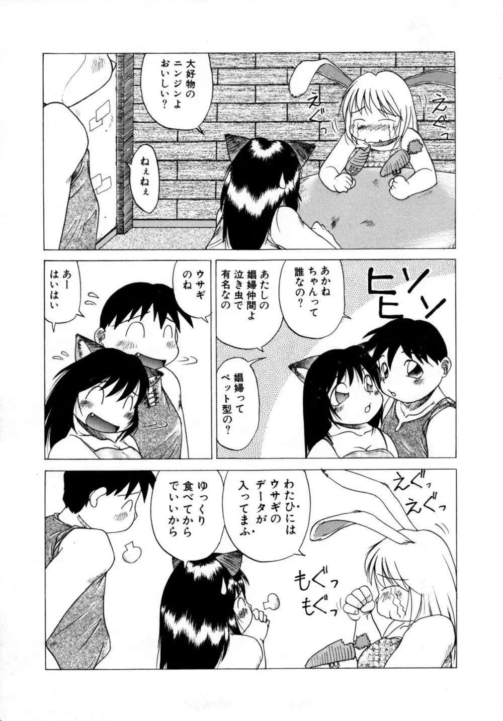 COMICねね No.6 18ページ