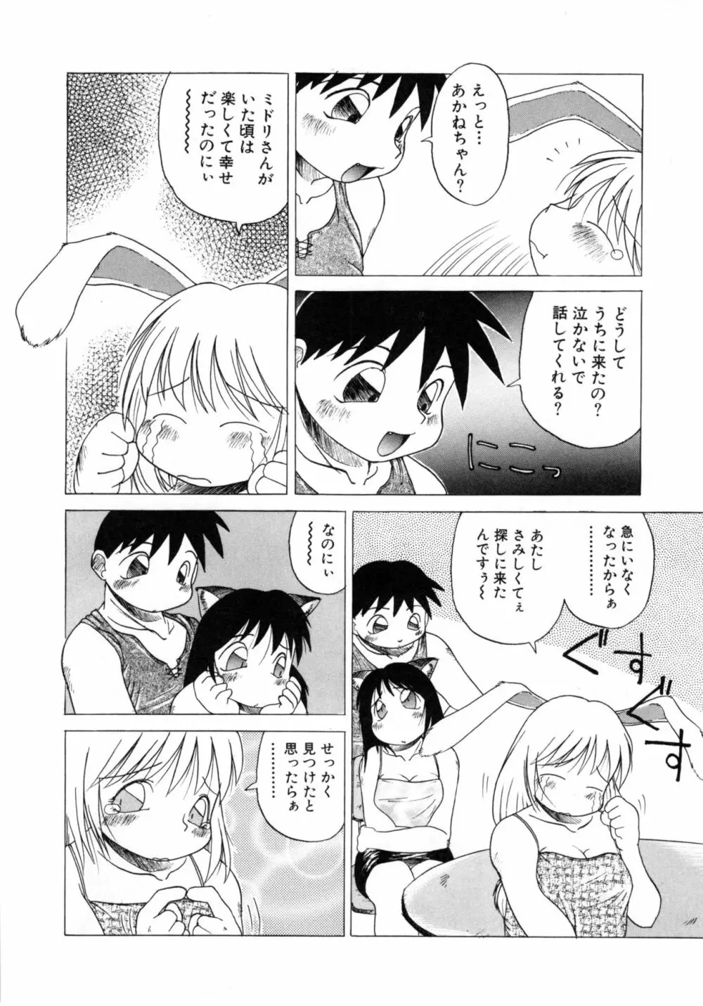 COMICねね No.6 19ページ
