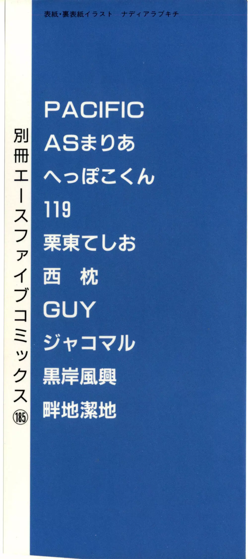 COMICねね No.6 2ページ
