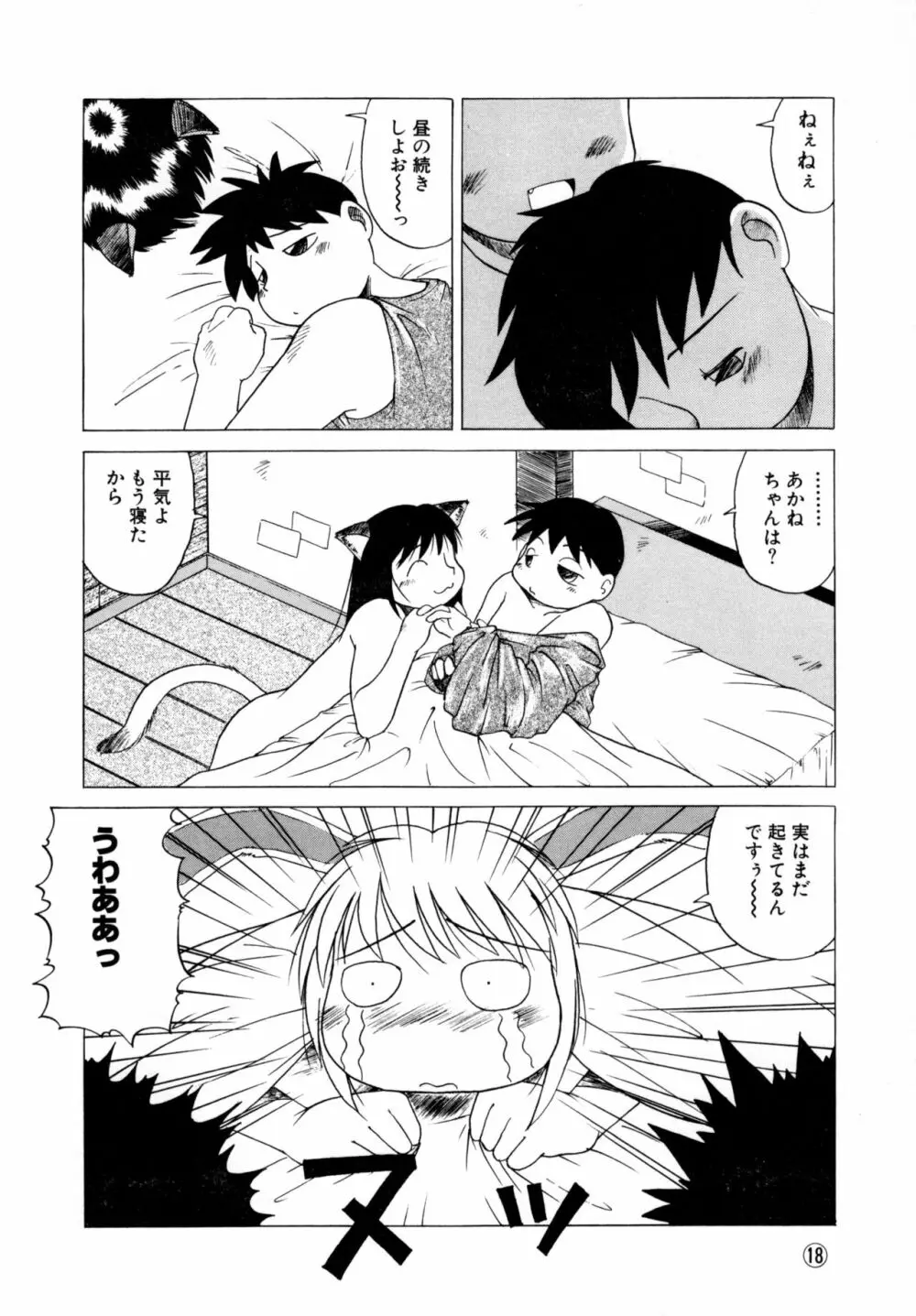 COMICねね No.6 21ページ