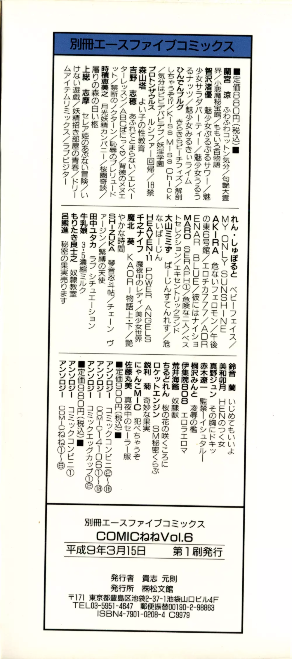 COMICねね No.6 3ページ