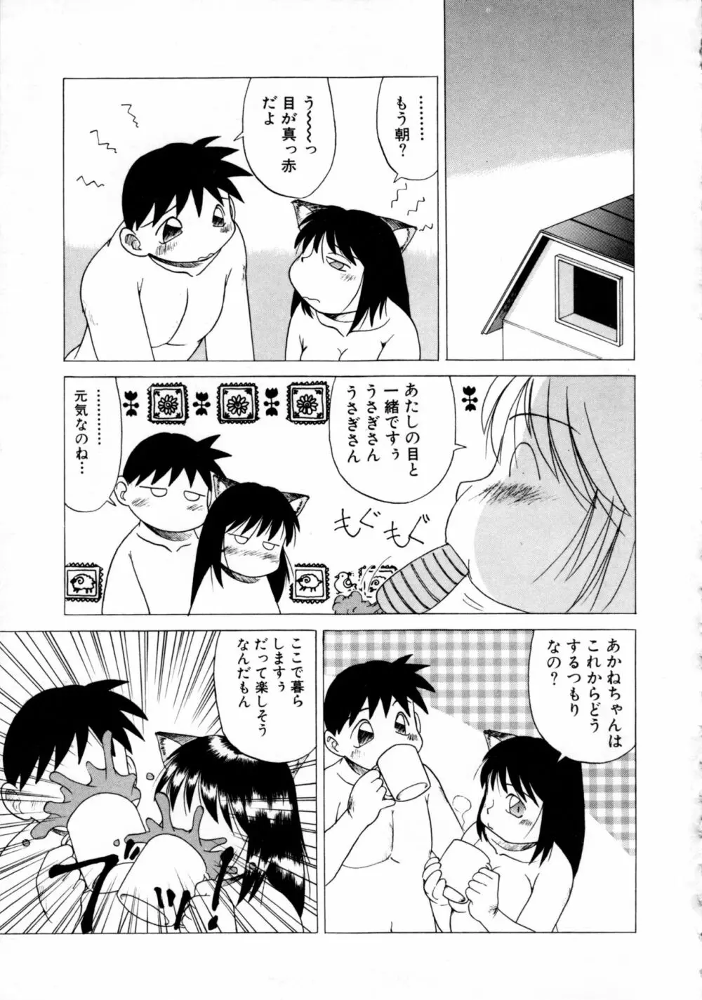 COMICねね No.6 30ページ