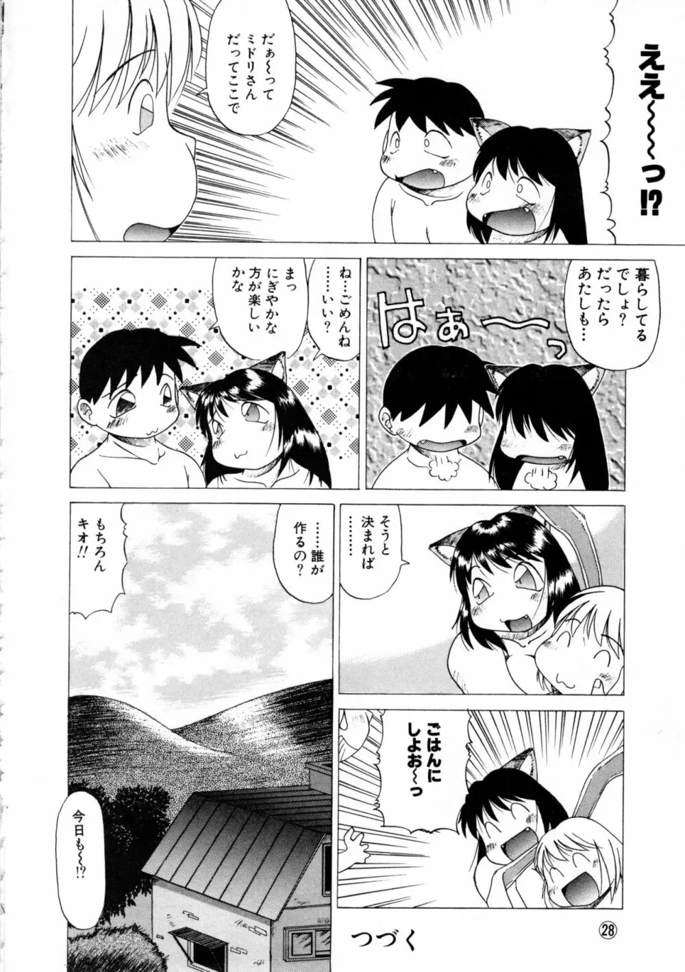 COMICねね No.6 31ページ
