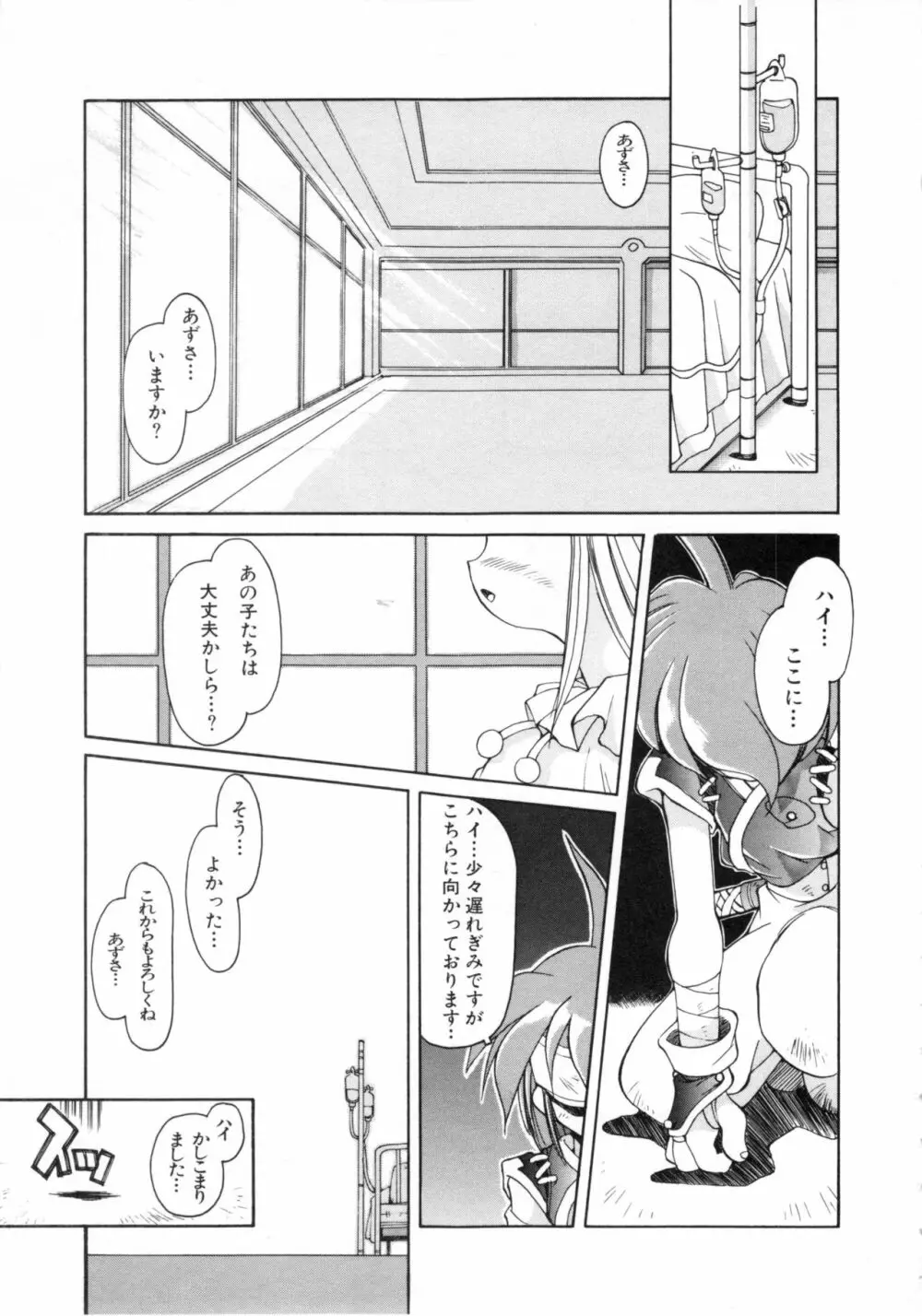 COMICねね No.6 40ページ