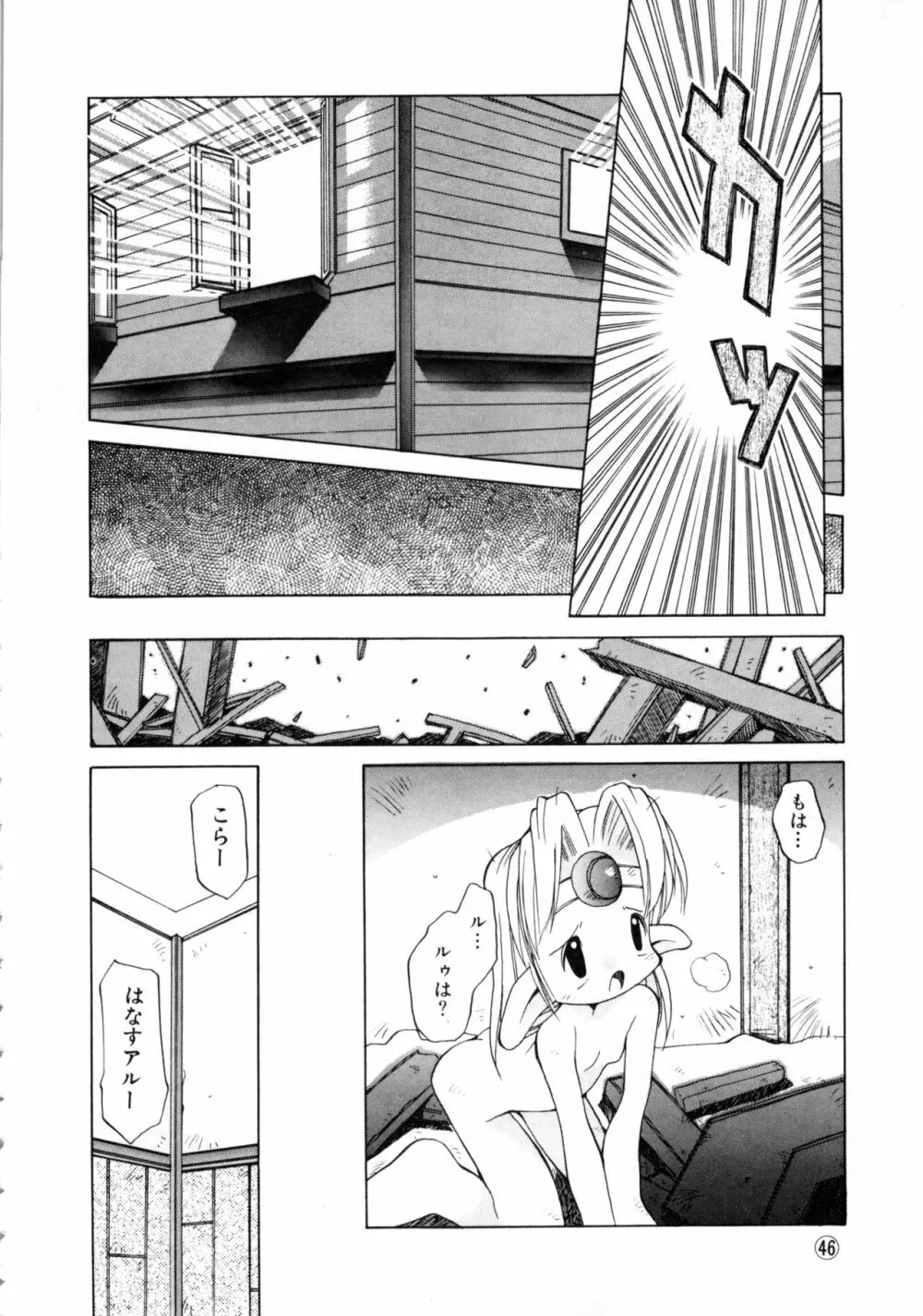 COMICねね No.6 49ページ