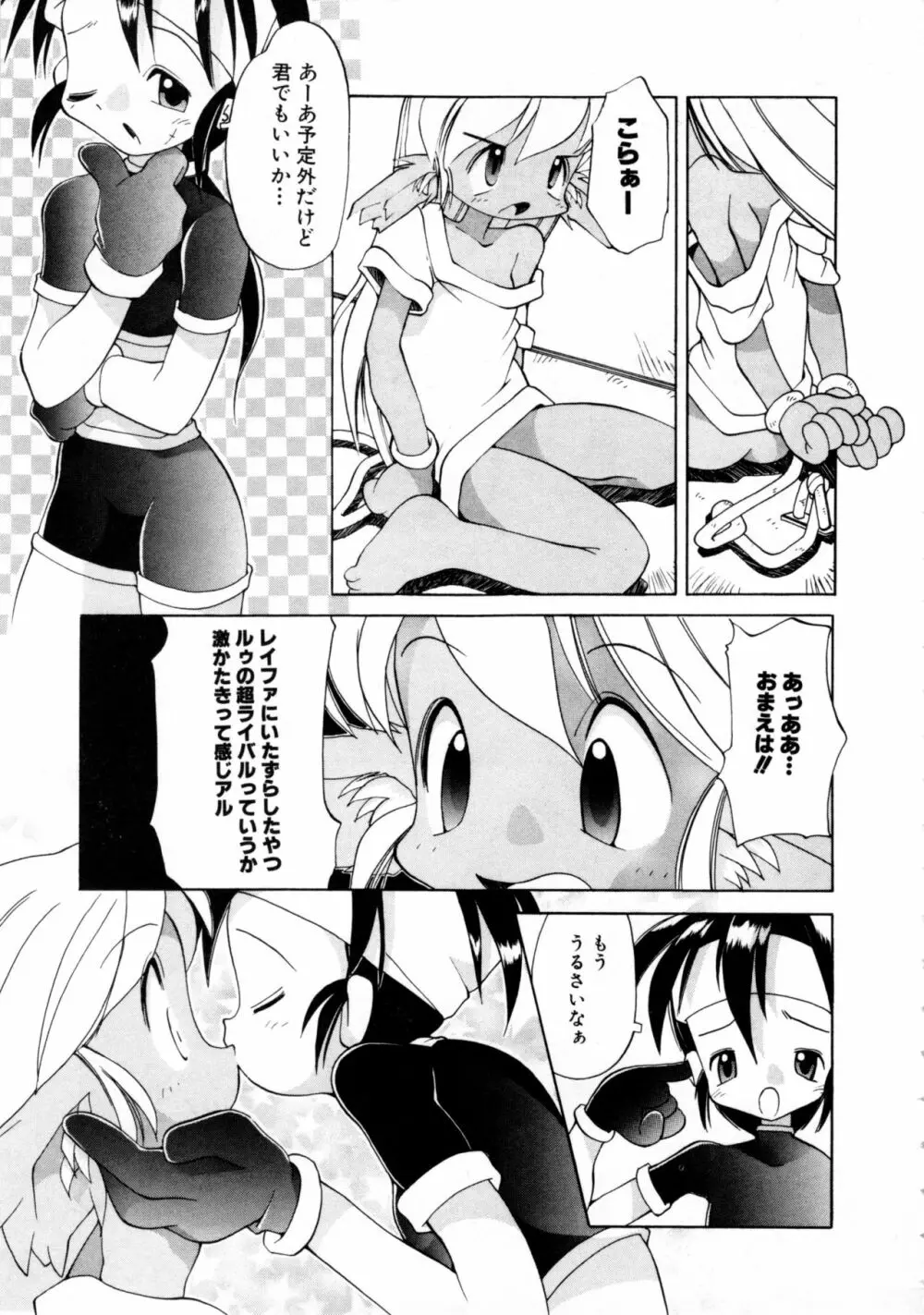 COMICねね No.6 50ページ