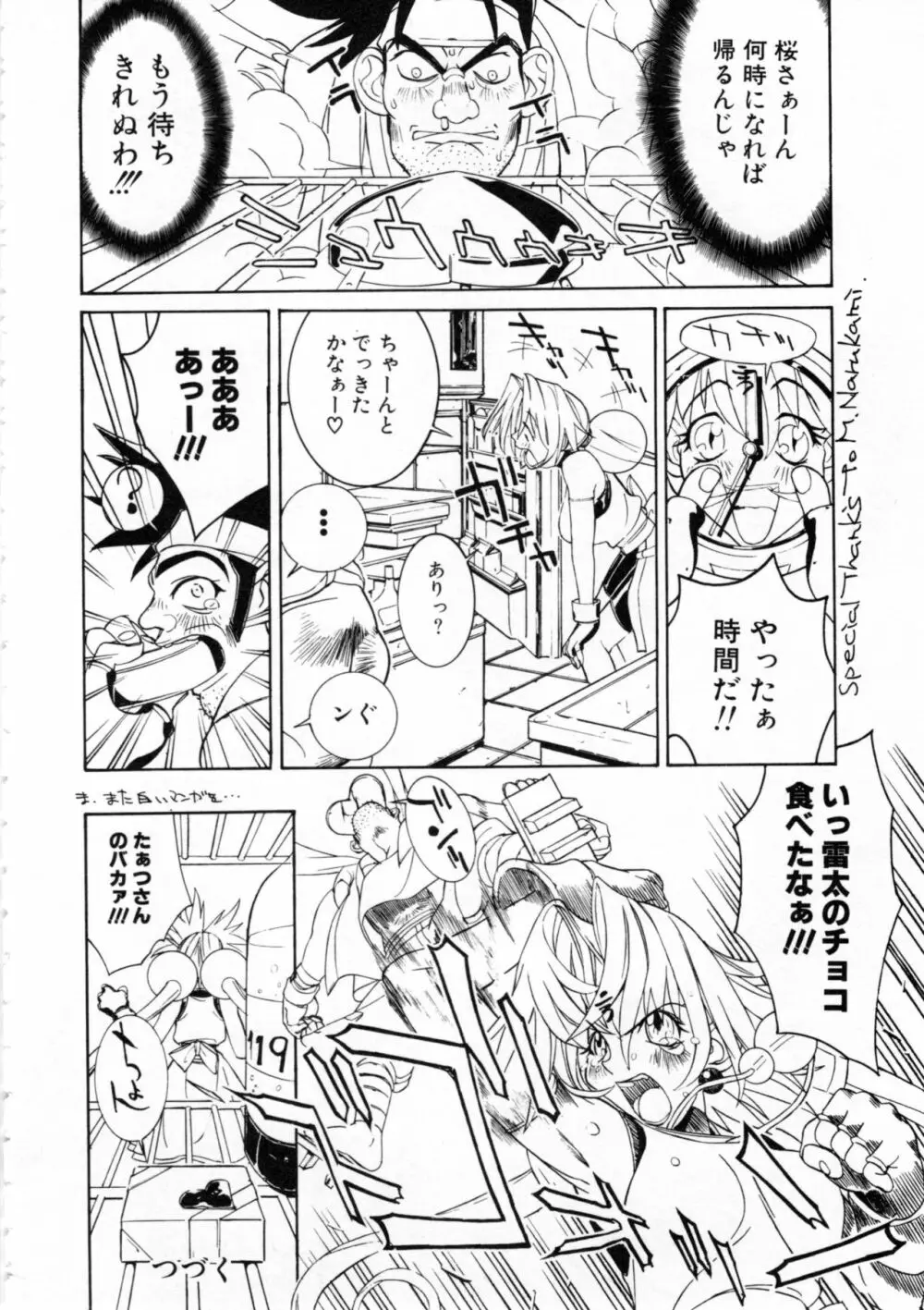 COMICねね No.6 71ページ