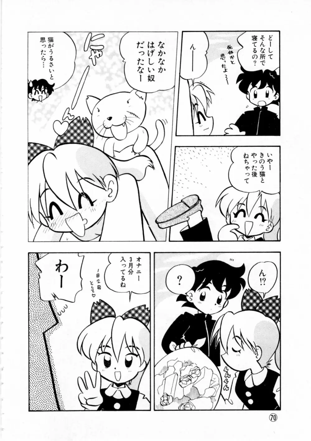 COMICねね No.6 73ページ