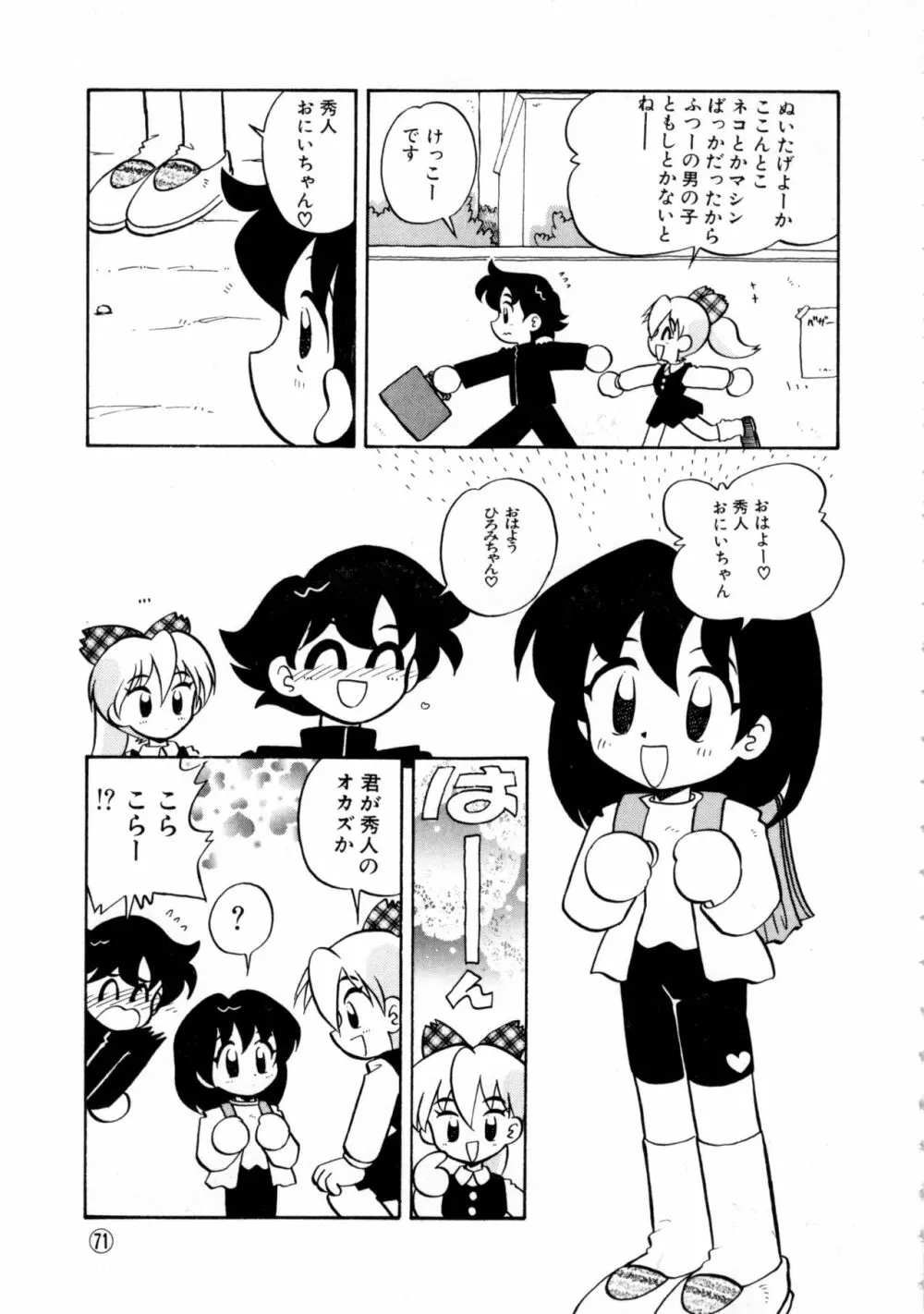 COMICねね No.6 74ページ